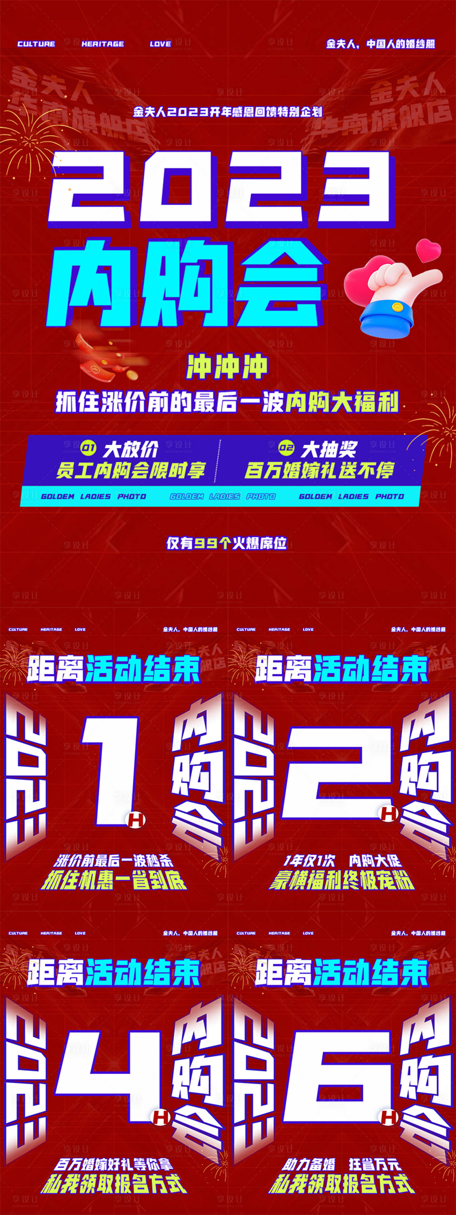 源文件下載【享設計】搜索編號：69980020181961110【內購會倒計時海報】