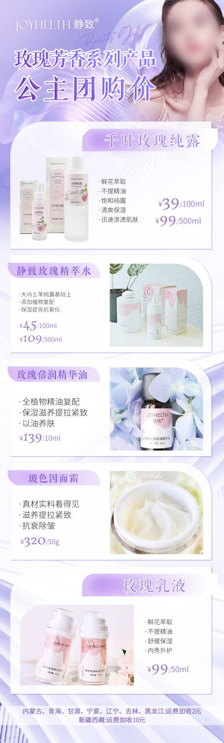 源文件下载【公主团购护肤品长图海报】编号：24750020274886079