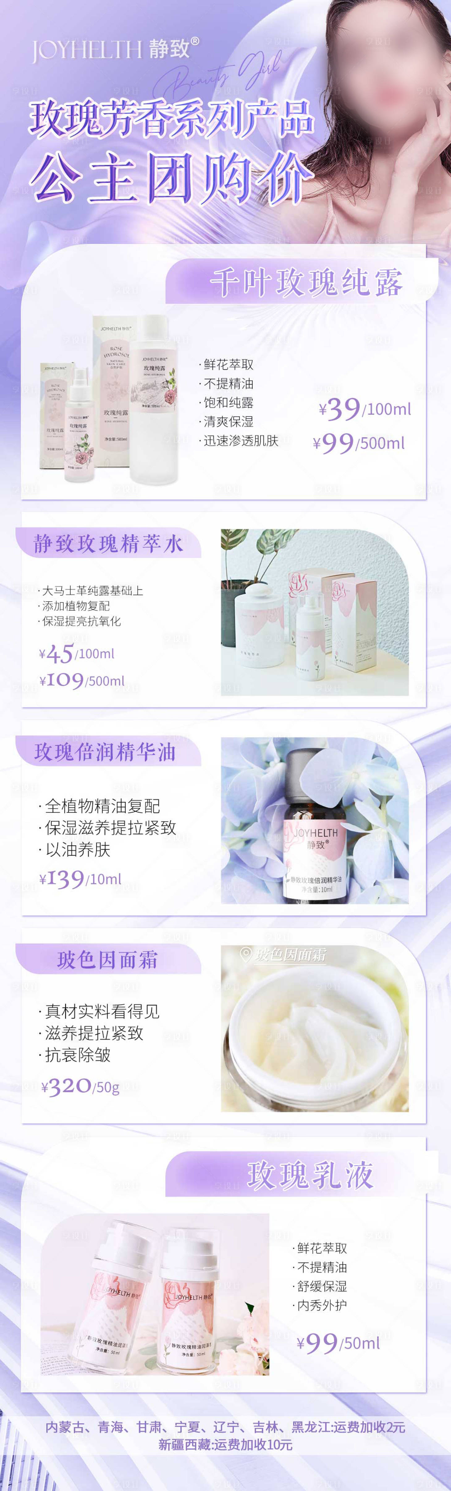 源文件下载【享设计】搜索编号：24750020274886079【公主团购护肤品长图海报】