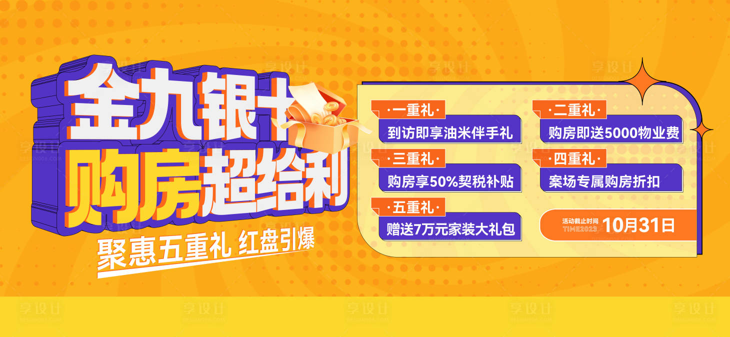 源文件下载【享设计】搜索编号：49410020365262522【金九银十 】