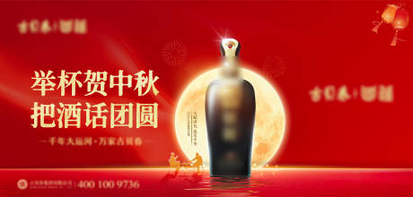 源文件下载【白酒节日活动背景板】编号：35620020324927656