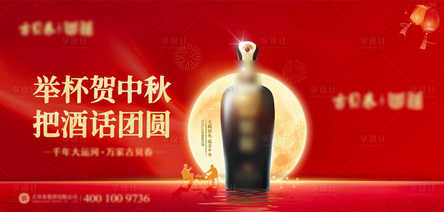 源文件下载【享设计】搜索编号：35620020324927656【白酒节日活动背景板】