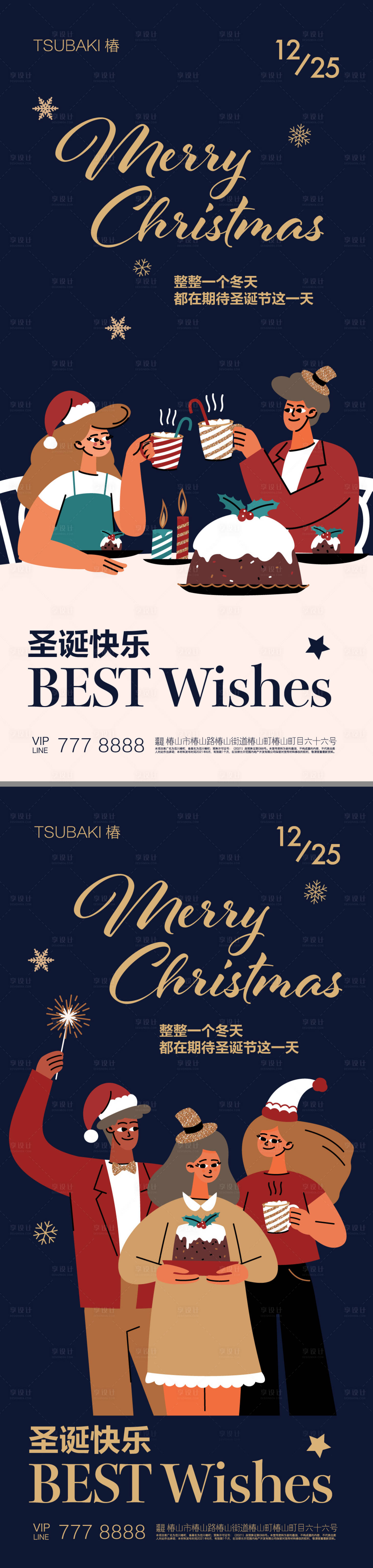 源文件下載【享設計】搜索編號：58900020252572187【圣誕節系列海】