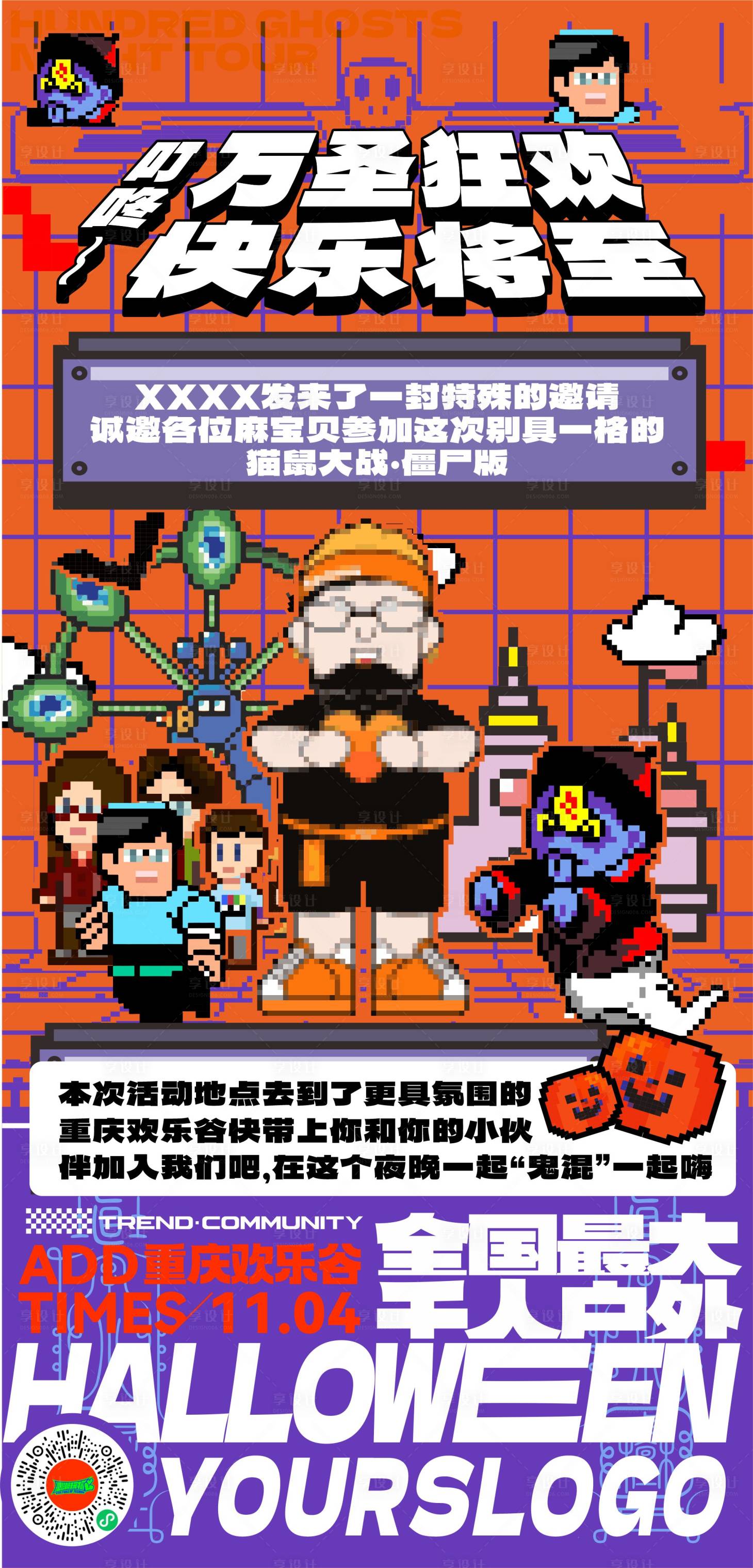 源文件下載【享設(shè)計(jì)】搜索編號(hào)：33390020246487616【創(chuàng)意萬圣節(jié)活動(dòng)時(shí)尚插畫海報(bào)】