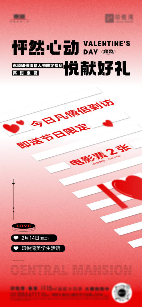 源文件下載【情人節(jié)活動(dòng)】編號(hào)：89530020234619231