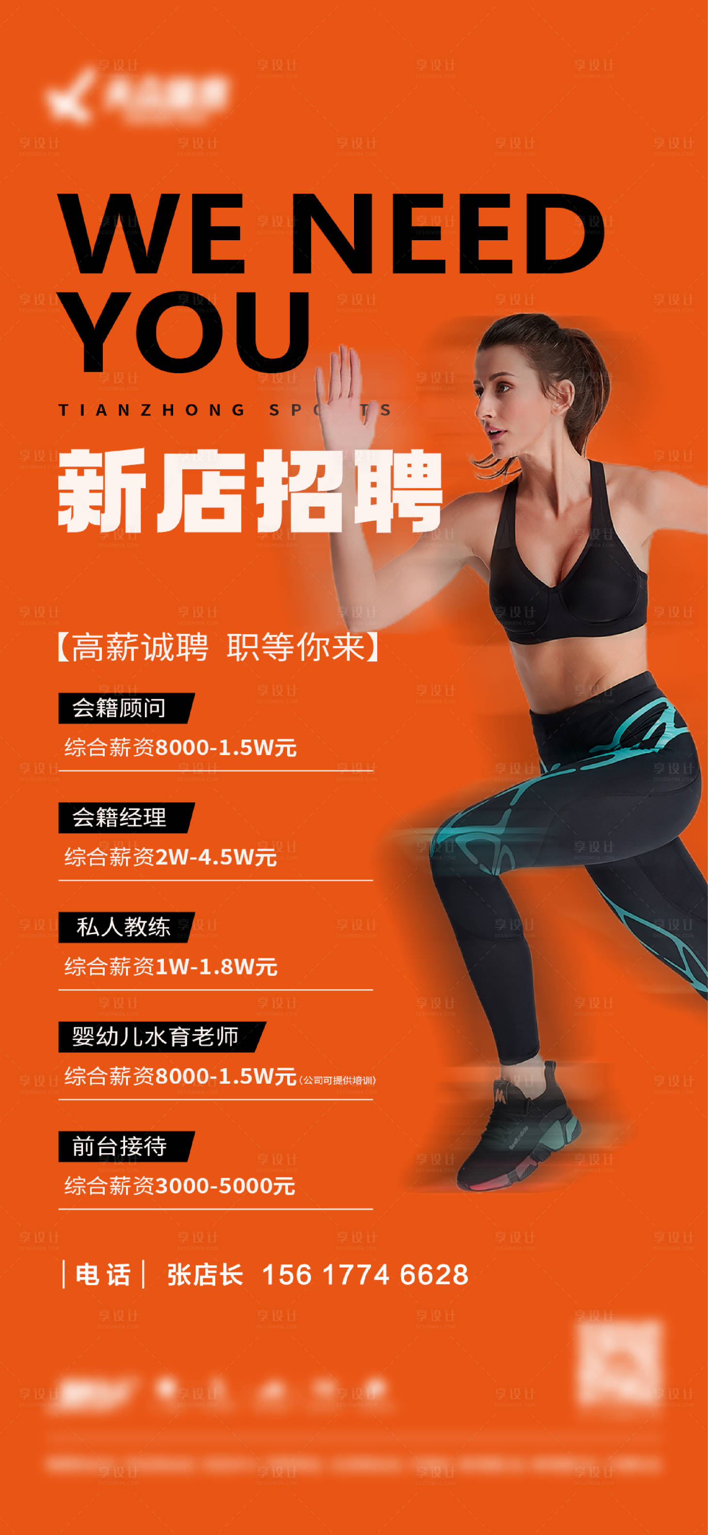 源文件下載【享設(shè)計(jì)】搜索編號：81890020199504703【健身房招聘海報(bào)】