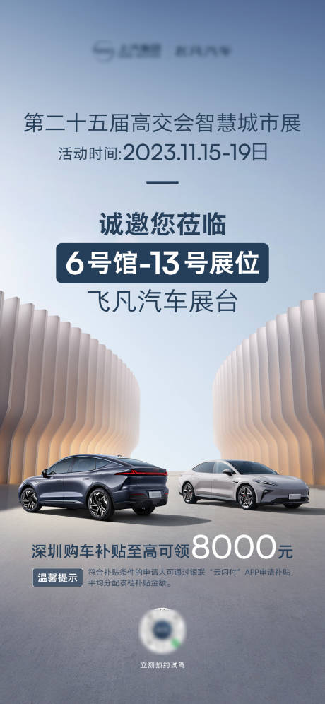 源文件下载【享设计】搜索编号：17380020445675425【新能源汽车车展邀请函海报】