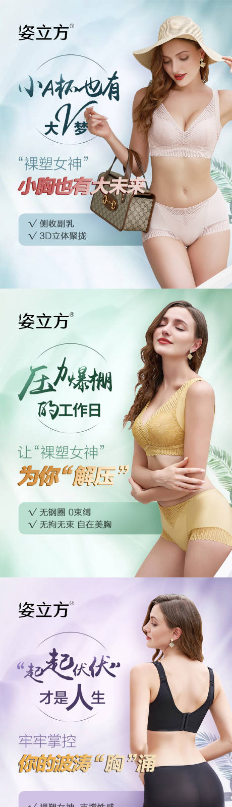 源文件下载【女性内衣美业系列海报】编号：58100020440314378