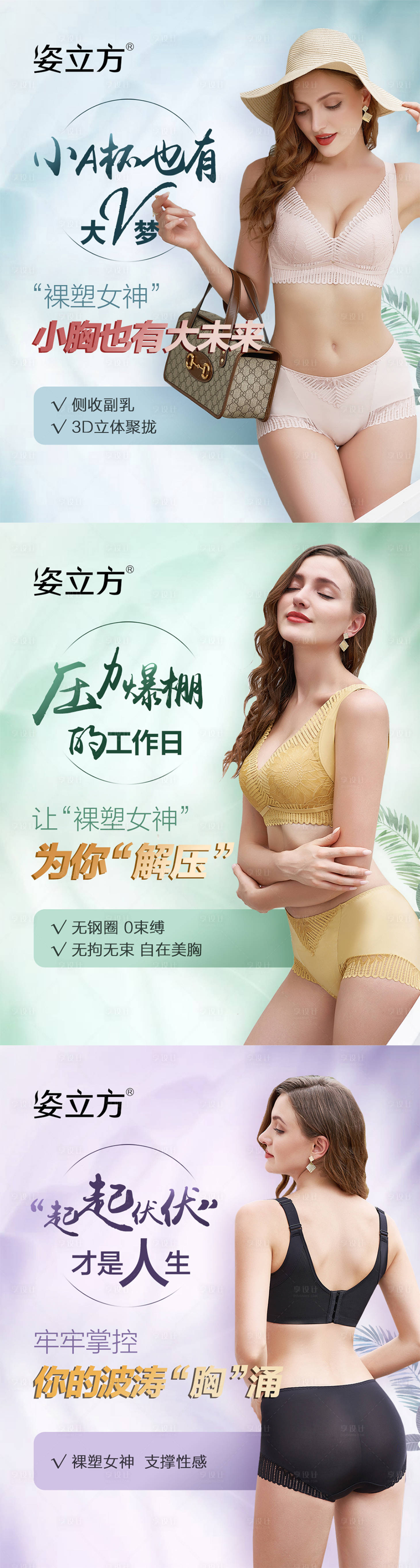 源文件下載【享設計】搜索編號：58100020440314378【女性內衣美業系列海報】