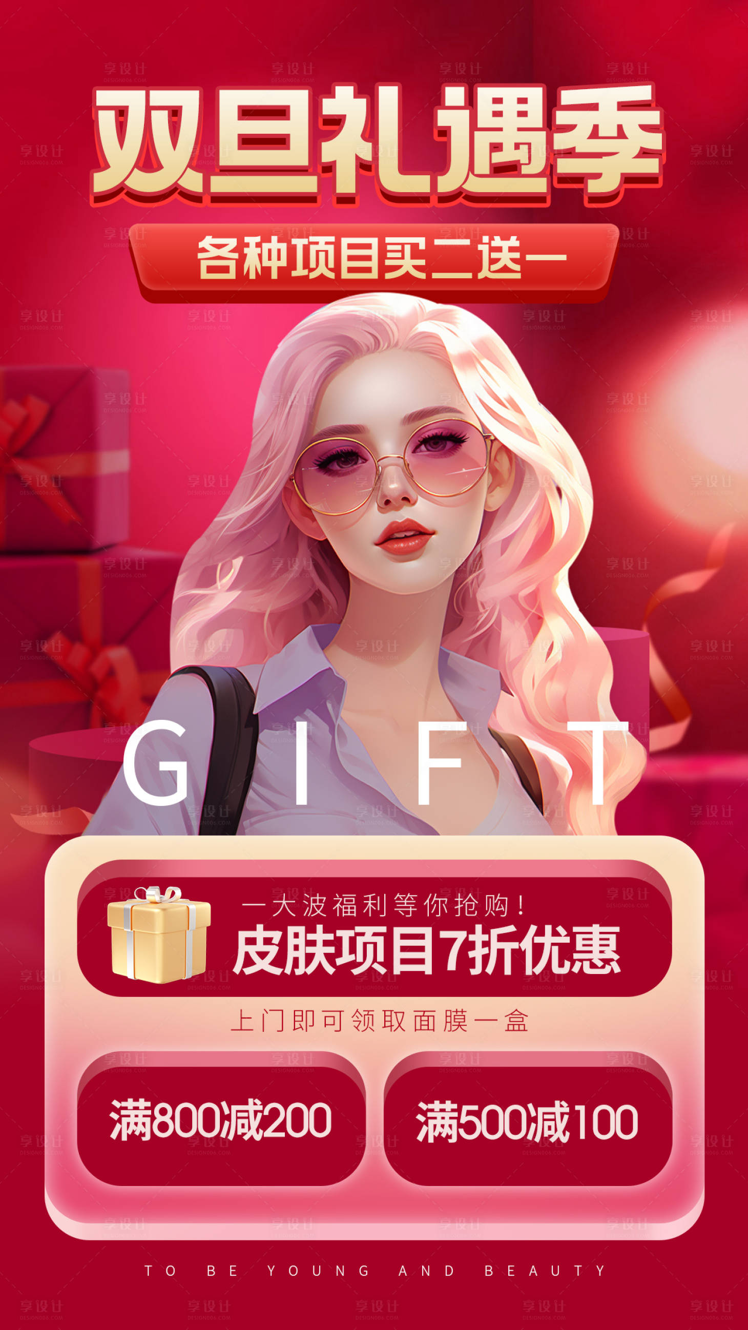 源文件下载【享设计】搜索编号：92920020611748713【圣诞节元旦礼物海报】