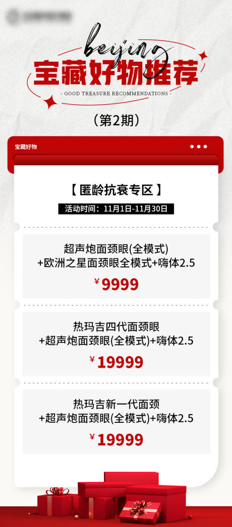 源文件下載【享設計】搜索編號：95440020549886734【嫩膚抗衰專場醫美海報】