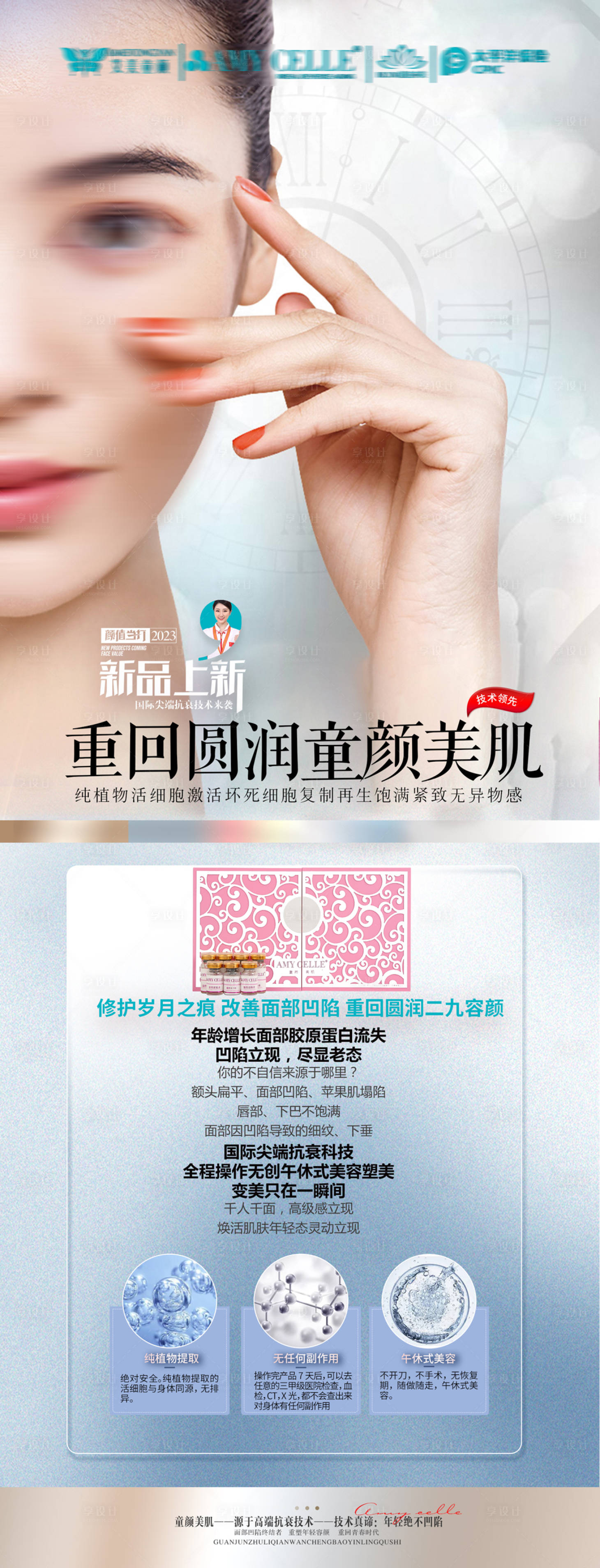 源文件下載【享設(shè)計(jì)】搜索編號(hào)：90040020216093375【醫(yī)美項(xiàng)目宣傳海報(bào)】