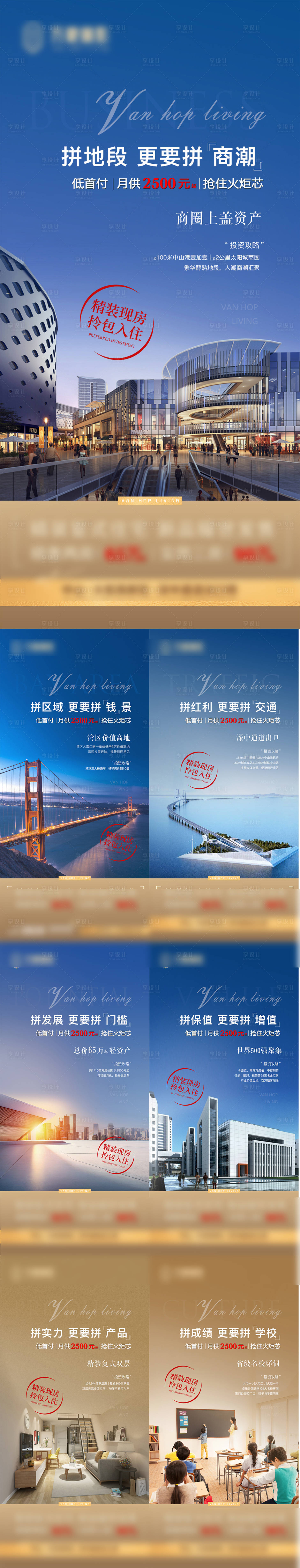 源文件下载【享设计】搜索编号：74630020260161876【地产配套价值点海报】