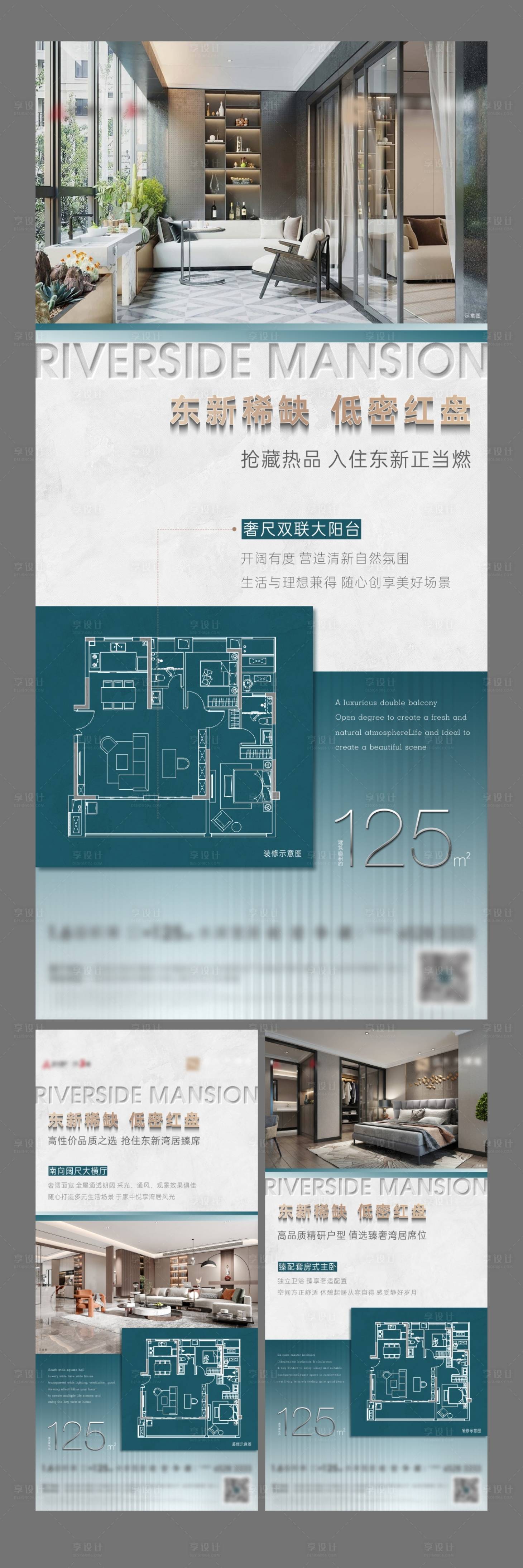 源文件下载【户型低楼层价值点系列海报】编号：50540020674472891