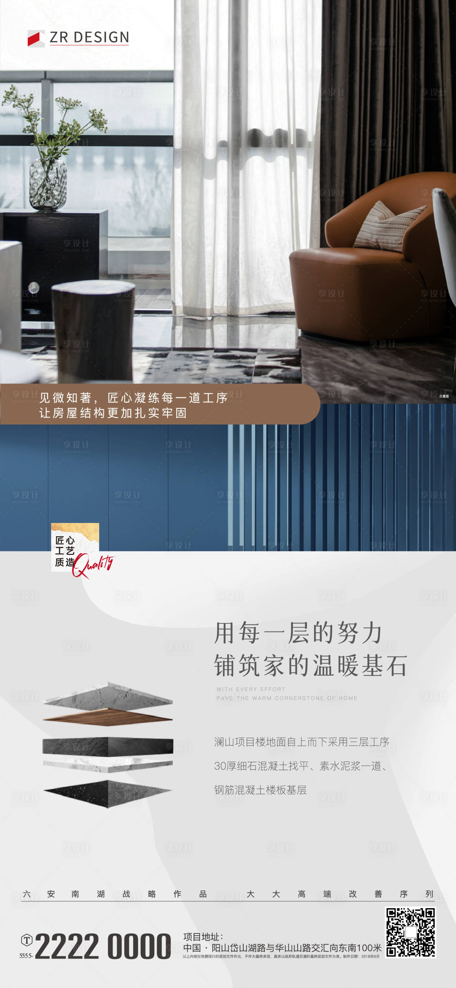 源文件下載【享設計】搜索編號：36950020343339376【工法價值海報】