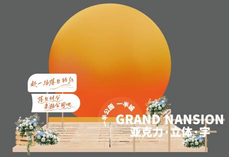 源文件下載【落日打卡美陳】編號：67440020256051742