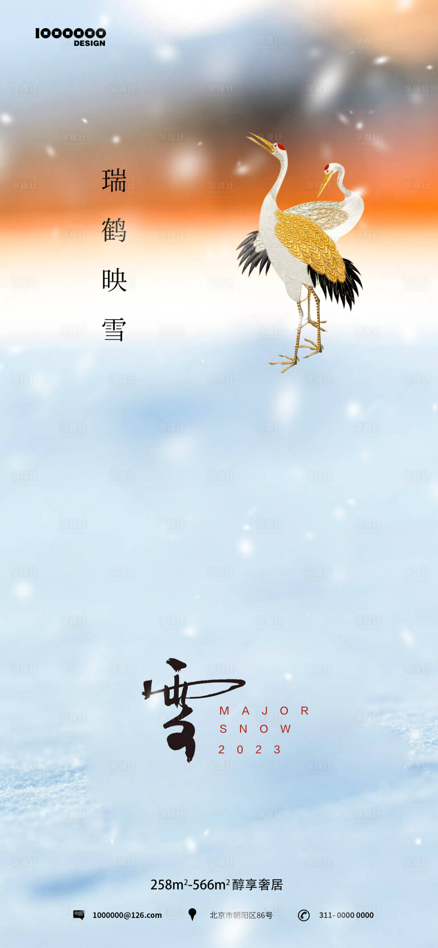 源文件下载【享设计】搜索编号：84570020306199448【大雪小雪节气海报】