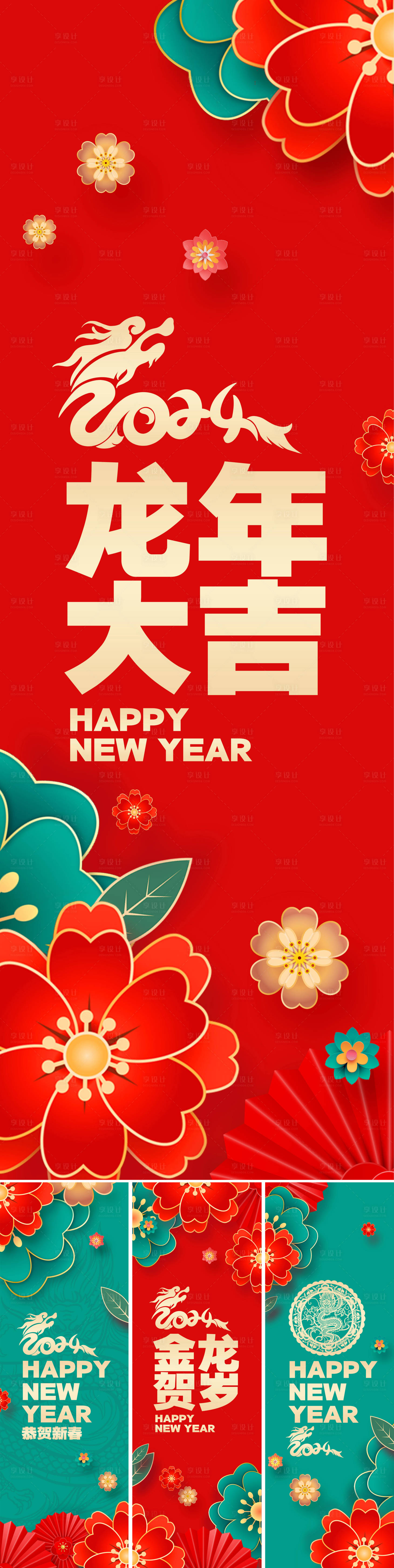 源文件下载【享设计】搜索编号：62750020585215062【春节吊旗】