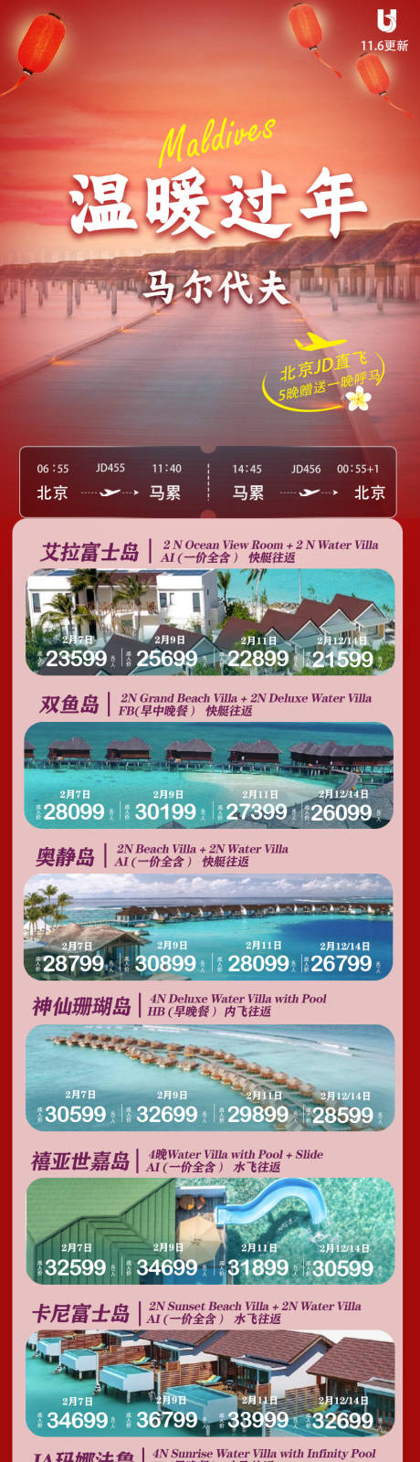 源文件下载【马尔代夫旅游长图海报】编号：43270020284679505