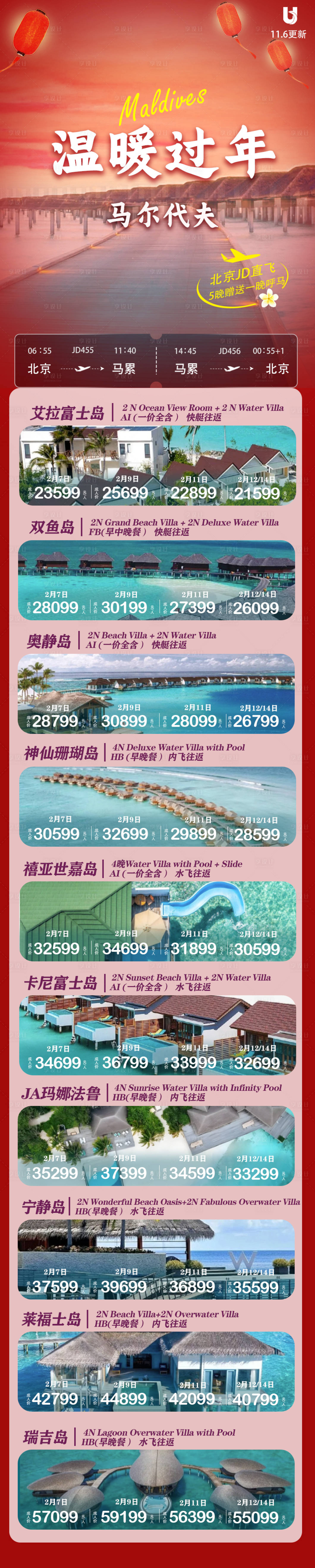 源文件下载【马尔代夫旅游长图海报】编号：43270020284679505