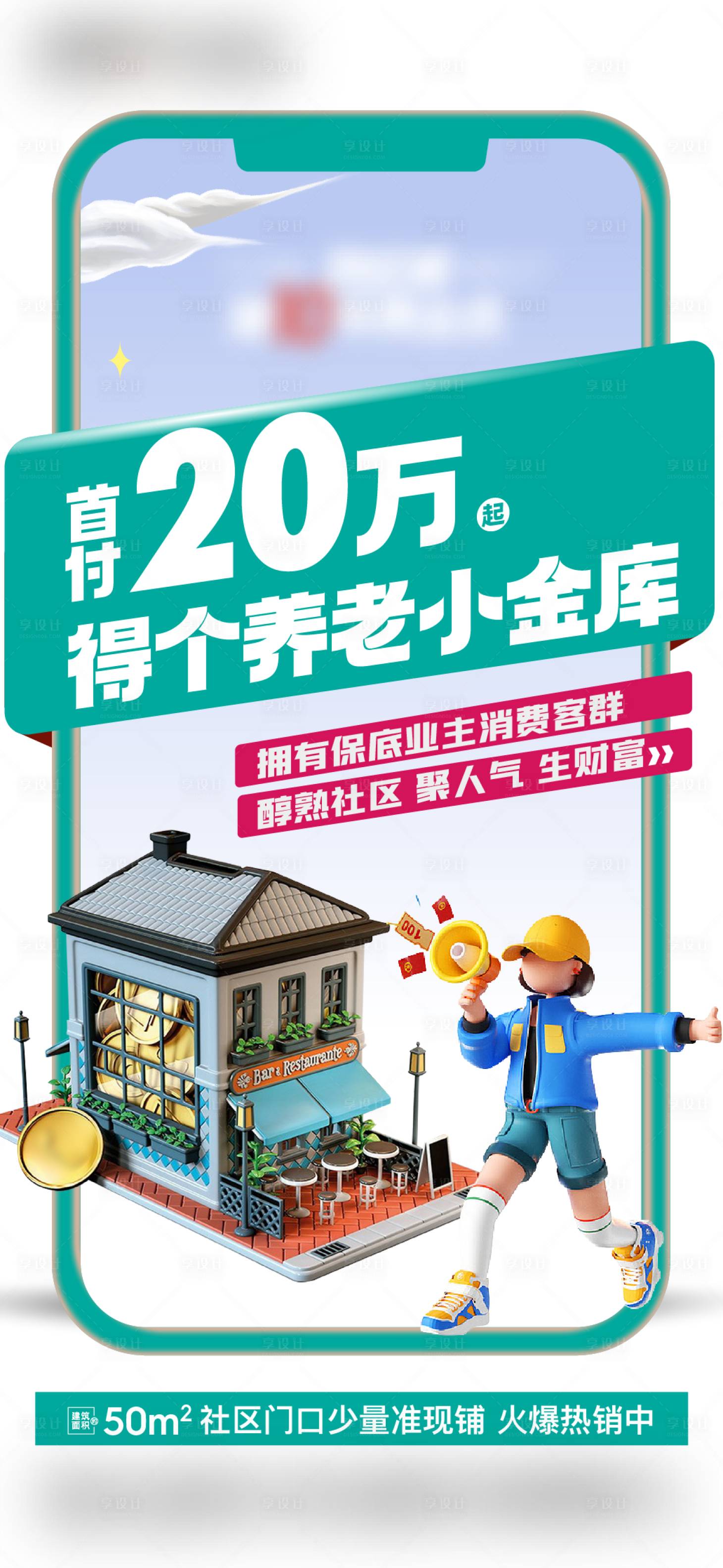 源文件下载【商铺热销海报】编号：20231124163317756