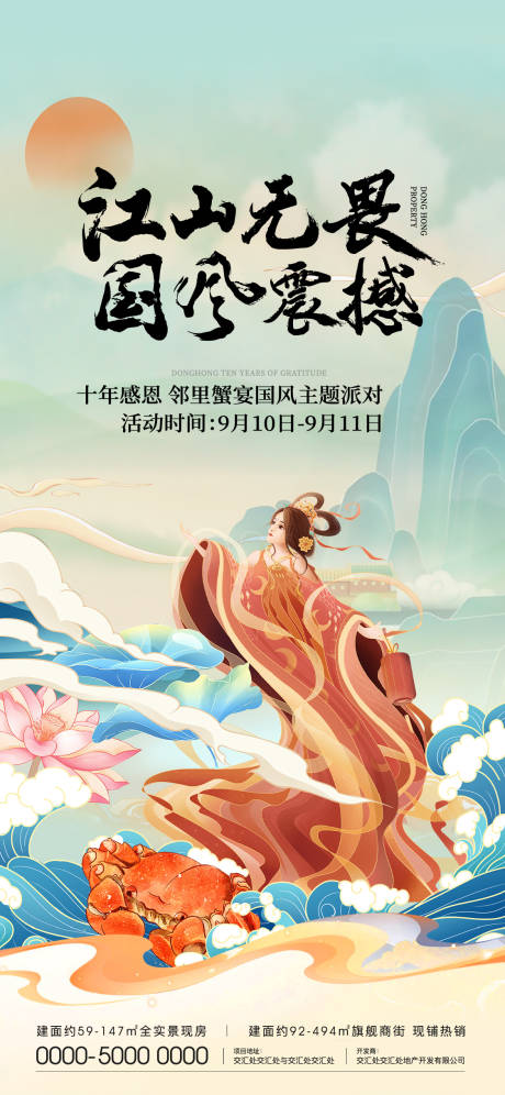 源文件下载【享设计】搜索编号：67250020534263450【中式国风插画】