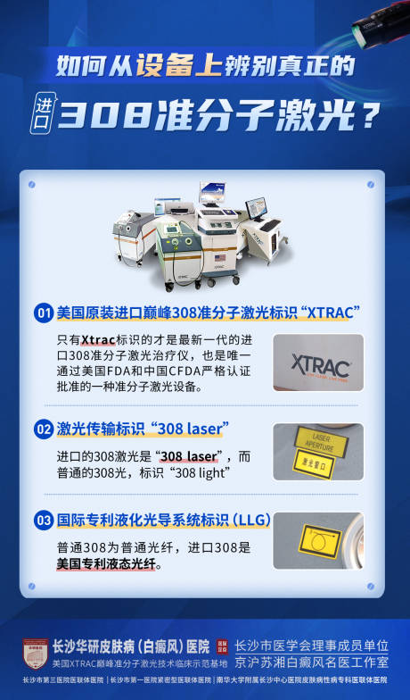 源文件下载【白癜风科普海报】编号：53370020375436099