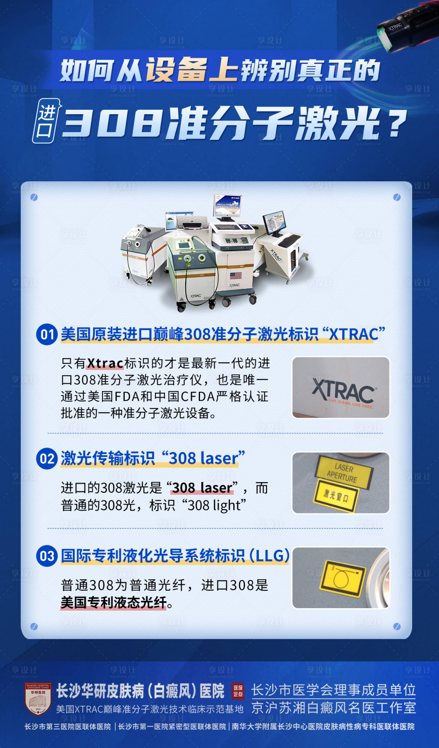 源文件下载【享设计】搜索编号：53370020375436099【白癜风科普海报】