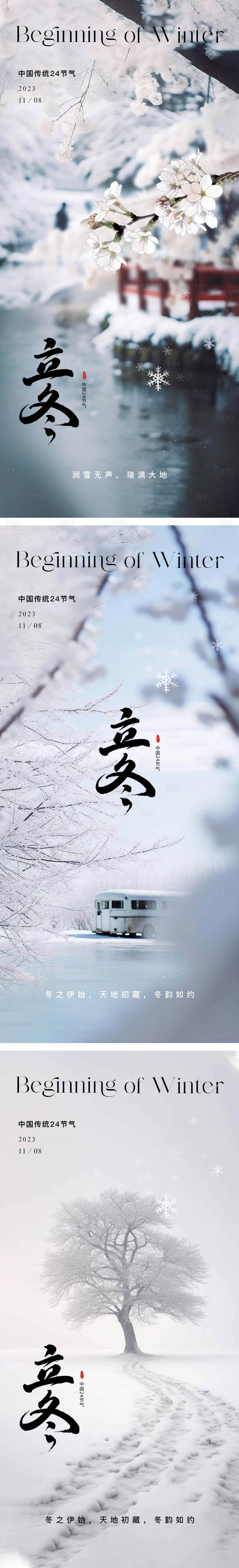 源文件下载【立冬节气海报】编号：16070020197034526