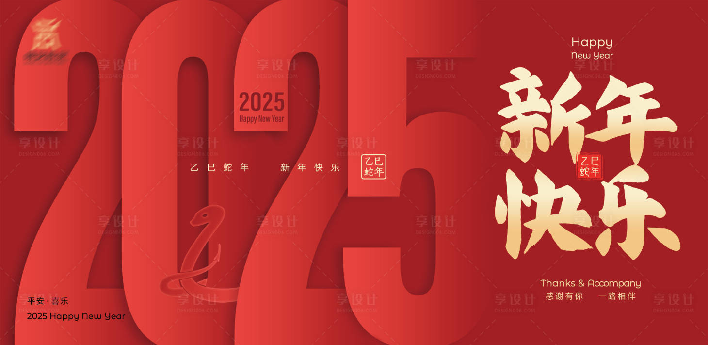 源文件下载【享设计】搜索编号：56390020510168867【新年快乐海报展板】