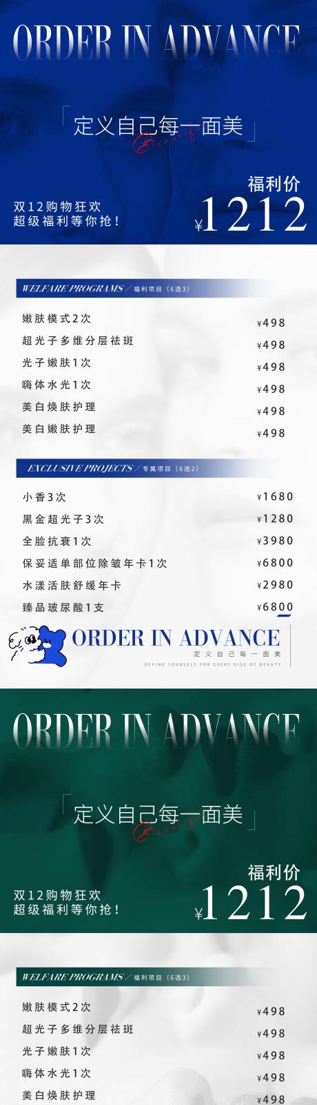 源文件下载【医美年终双12活动海报】编号：28350020590091787