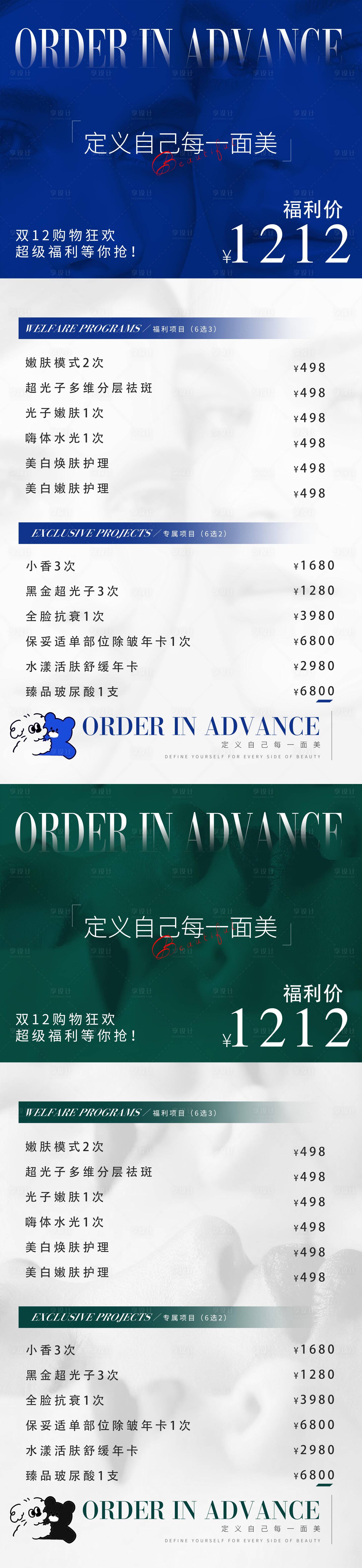源文件下載【享設(shè)計(jì)】搜索編號(hào)：28350020590091787【醫(yī)美年終雙12活動(dòng)海報(bào)】