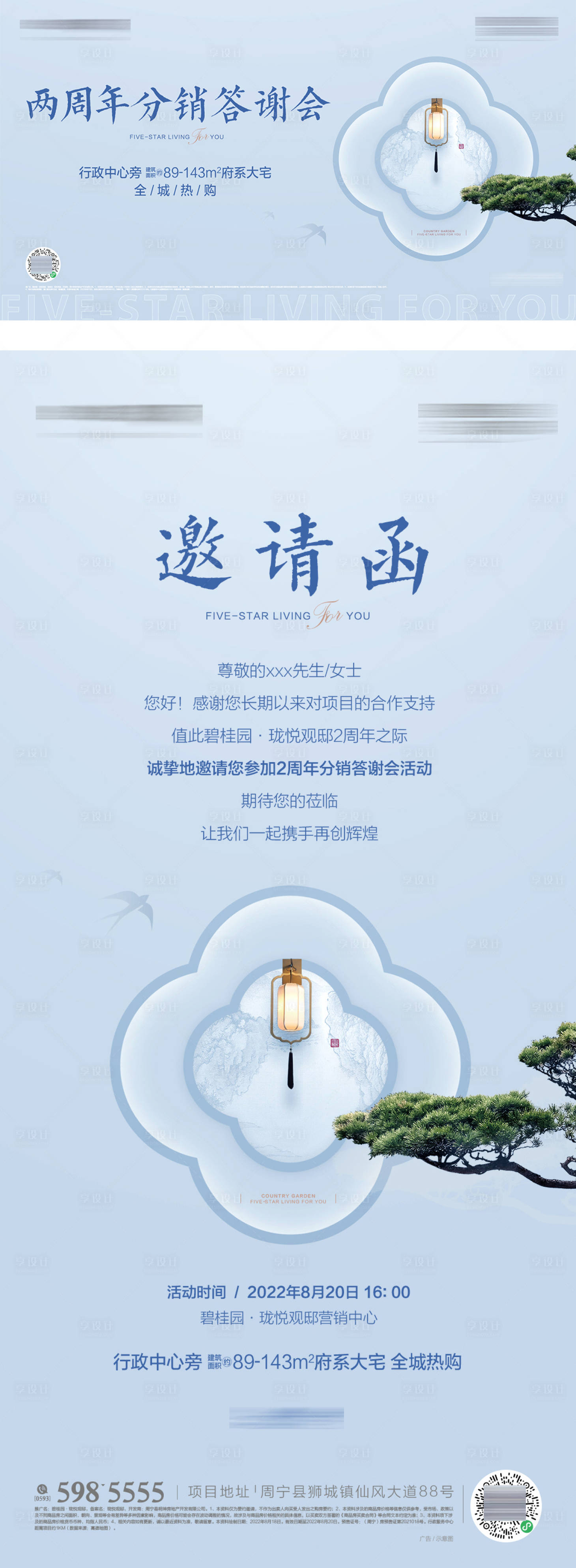 源文件下载【享设计】搜索编号：87800020405452178【答谢会邀请函海报】