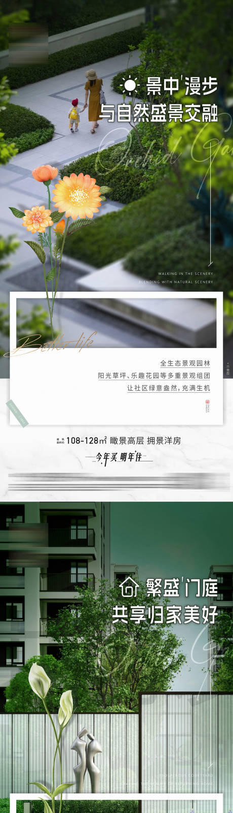 源文件下载【地产园林价值系列海报】编号：20231124161621105