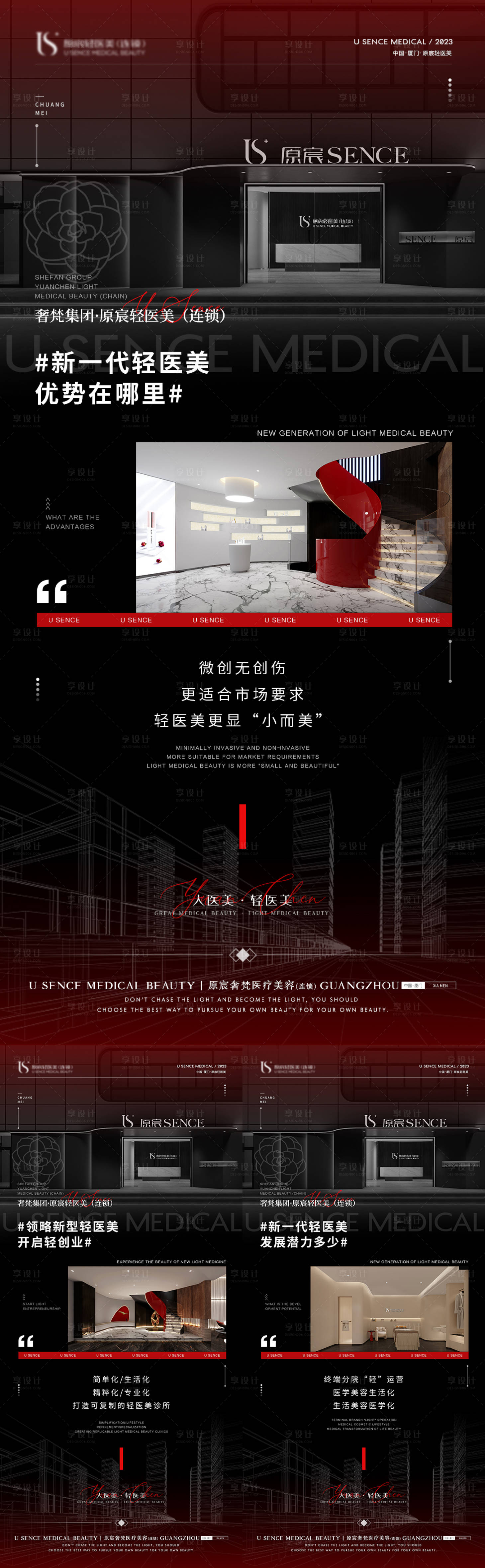 源文件下载【轻医美品牌造势宣传海报】编号：98410020489132964