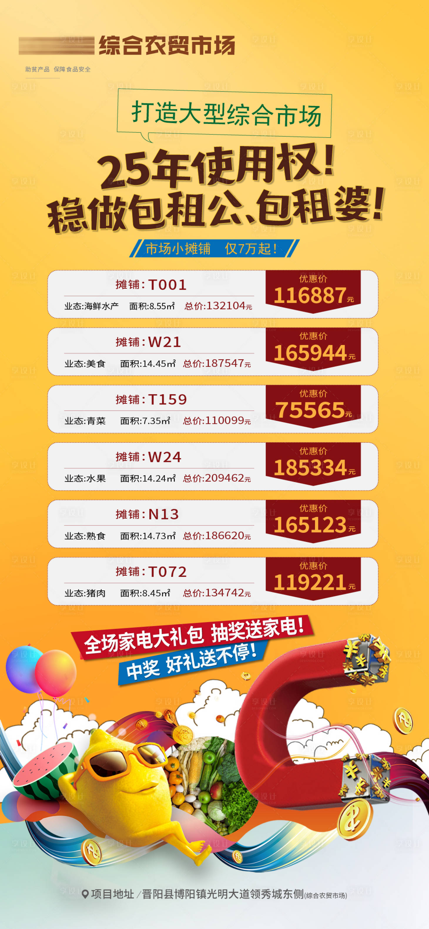 源文件下载【地产商业综合农贸市场海报】编号：20231115151404297