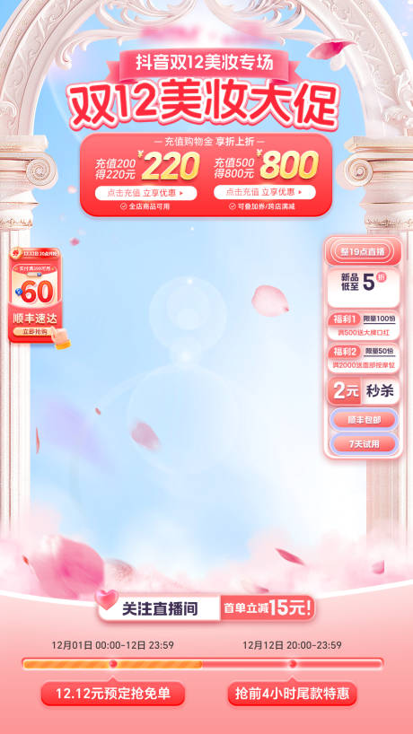 源文件下载【双十二直播间贴片】编号：81710020423359335