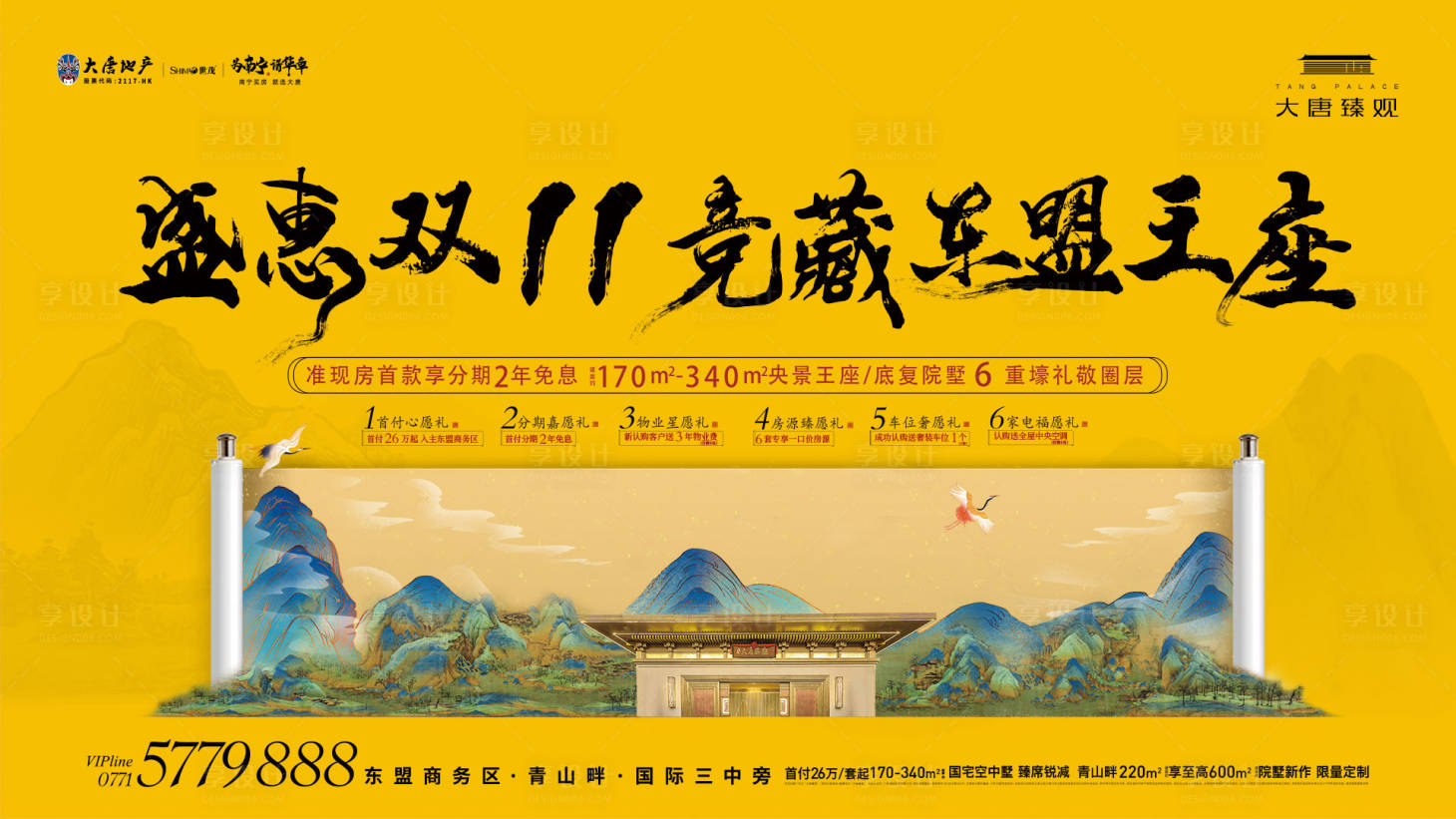 源文件下載【享設(shè)計(jì)】搜索編號：26110020390477939【新中式地產(chǎn)雙十一促銷主畫面】