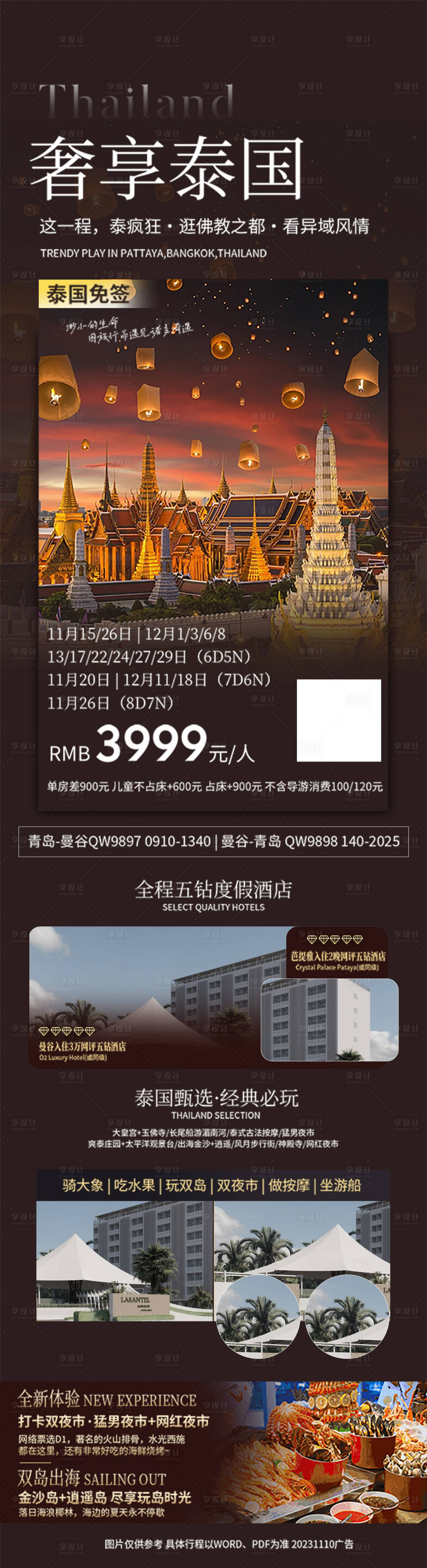 源文件下载【享设计】搜索编号：58670020626117409【泰国游旅游海报】