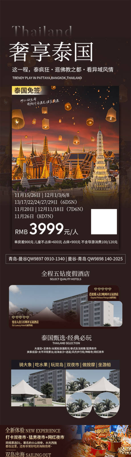 编号：20231127132751857【享设计】源文件下载-泰国游旅游海报