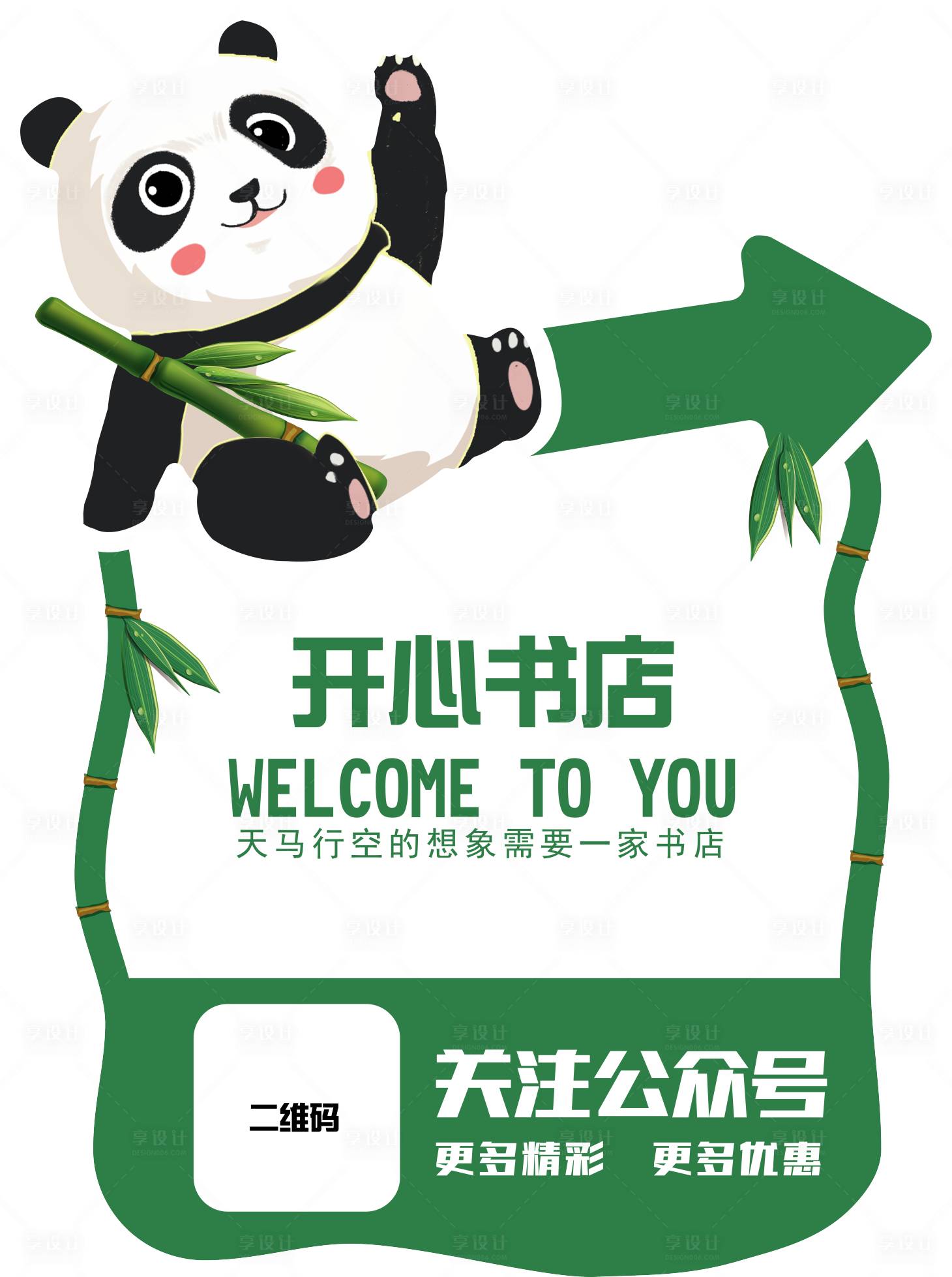 源文件下載【享設計】搜索編號：64560020327432530【活動立體展板物料】