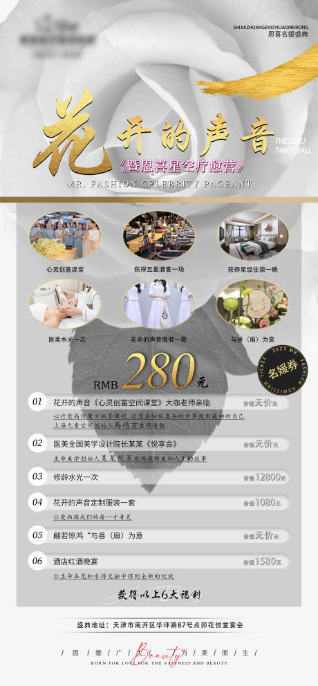 源文件下载【医美卡项门票活动海报】编号：20231116221555374