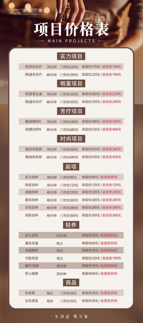 SAP价目表套餐展架