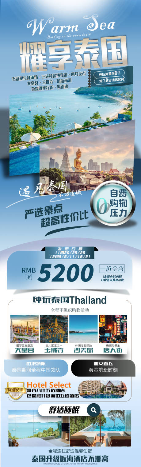 编号：20231113092246308【享设计】源文件下载-泰国旅游海报