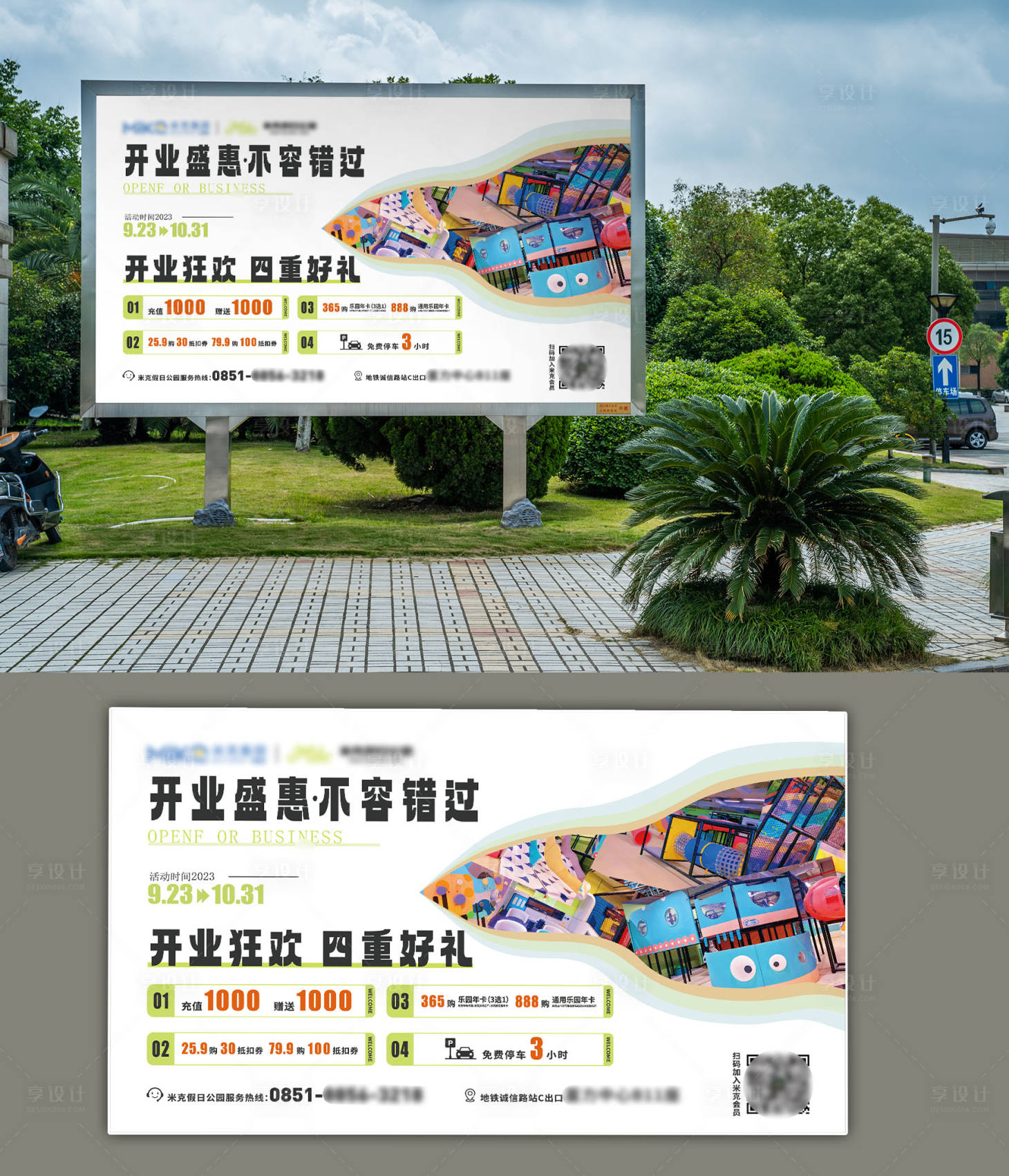 源文件下載【享設(shè)計】搜索編號：71660020471561686【商場開業(yè)展板】