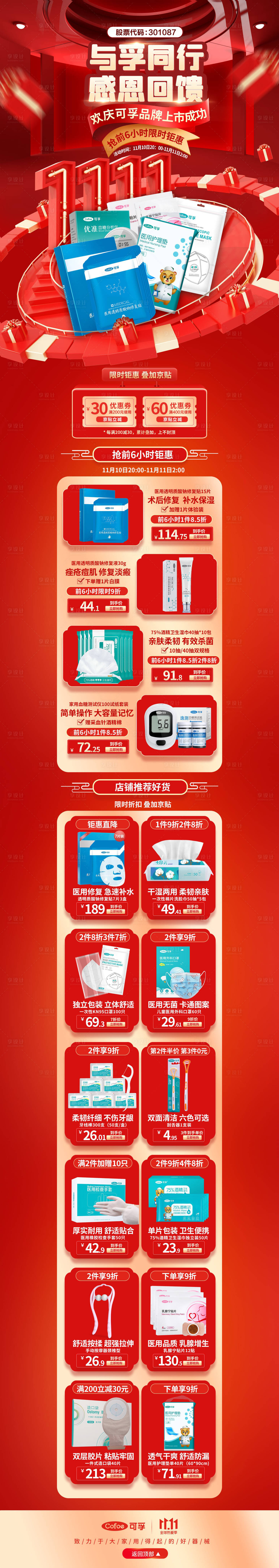 源文件下载【电商双11首页年货节】编号：42990020487154126