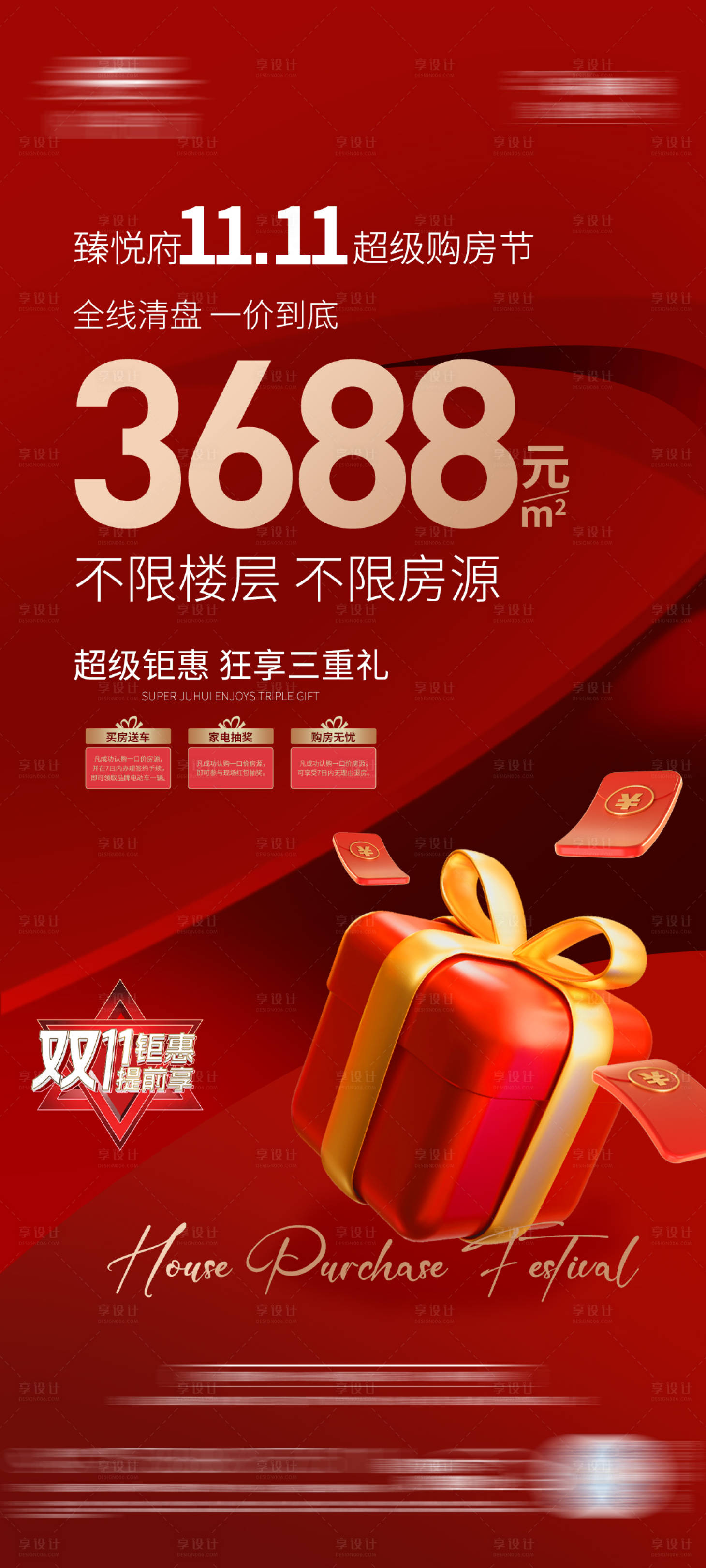 源文件下載【享設(shè)計】搜索編號：93310020322476658【地產(chǎn)紅金雙十一微信海報】