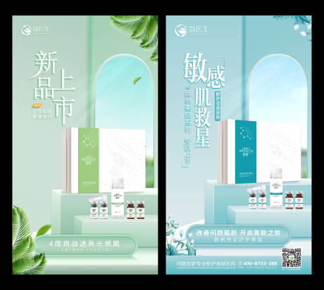 源文件下载【新品上市护肤品海报】编号：94280020474143988