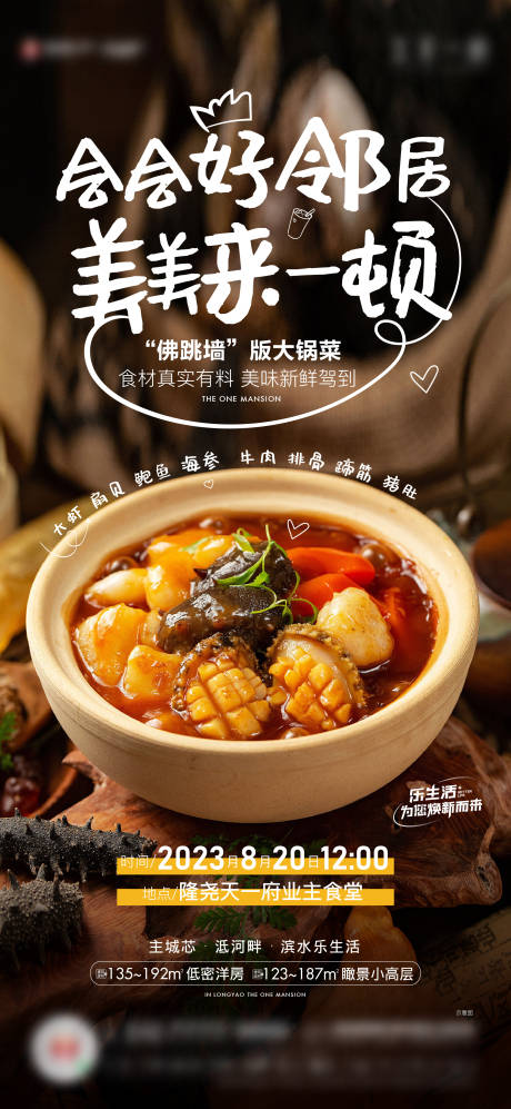源文件下载【业主家宴单图】编号：68770020443959353
