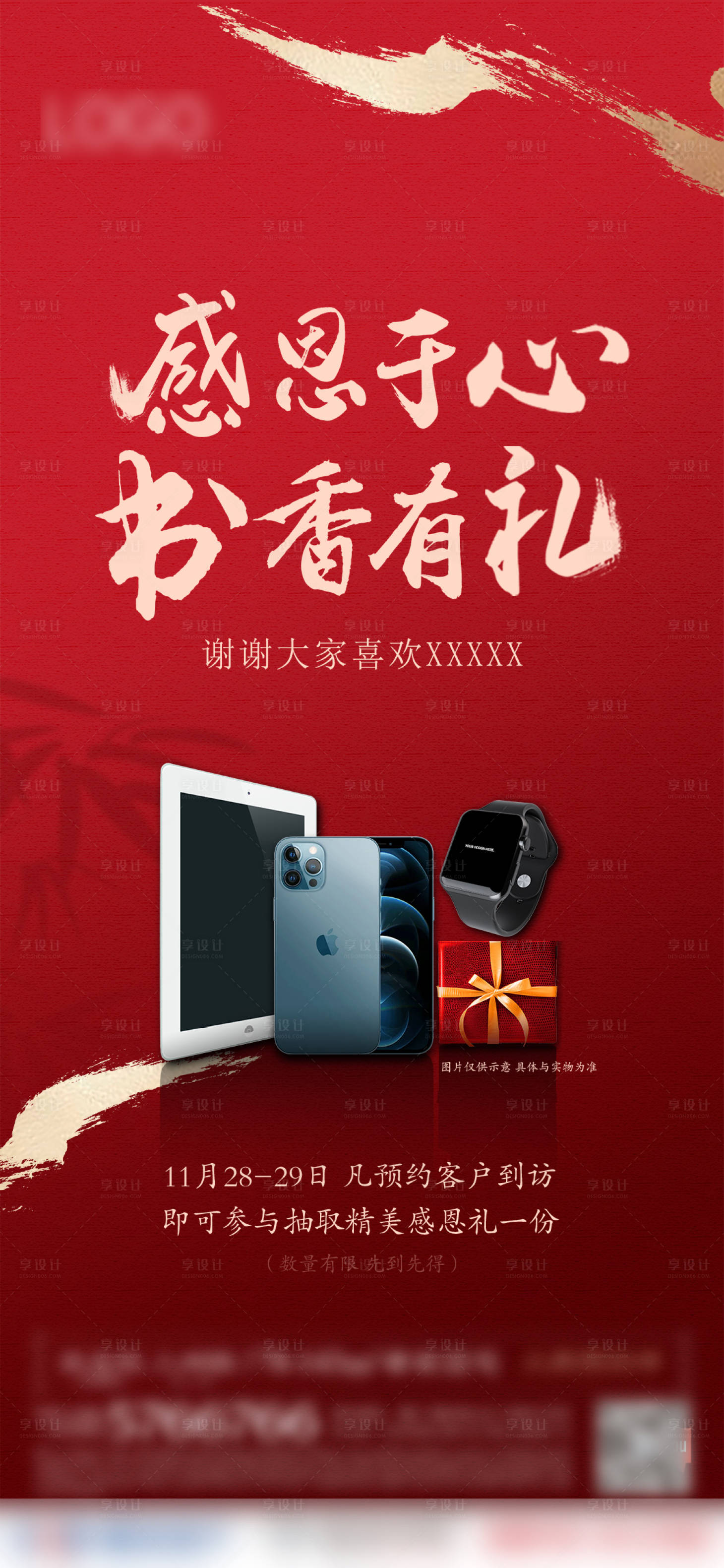 源文件下载【享设计】搜索编号：99830020657192549【地产老带新海报】